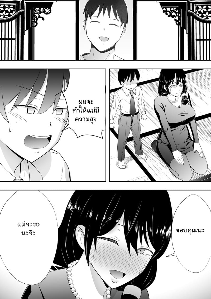 เเม่ของผมเป็นแฟนของเพื่อนผม ตอนพิเศษ